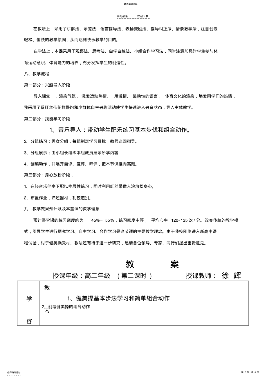 2022年高一体育健美操教案 2.pdf_第2页