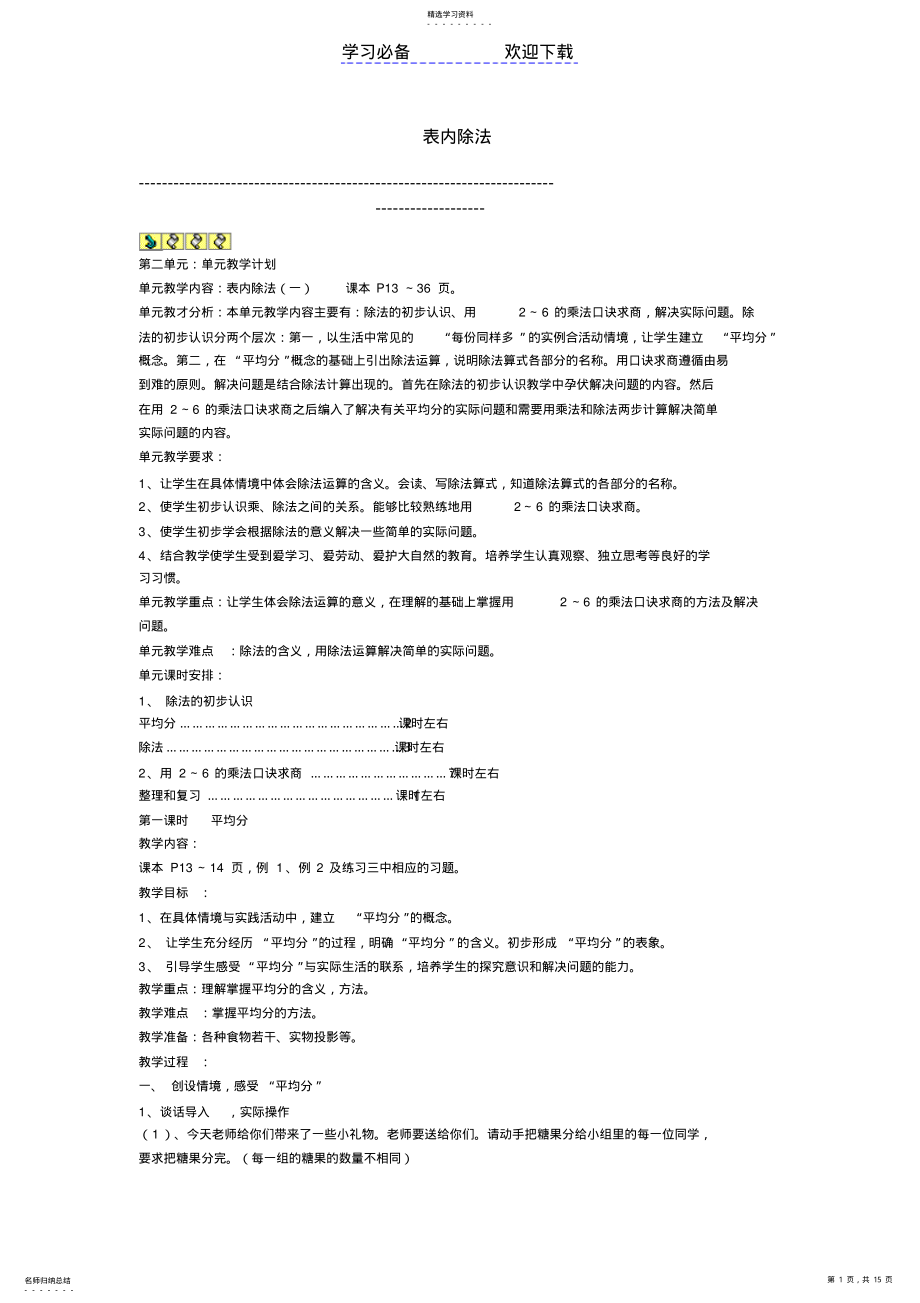 2022年表内除法教案 .pdf_第1页