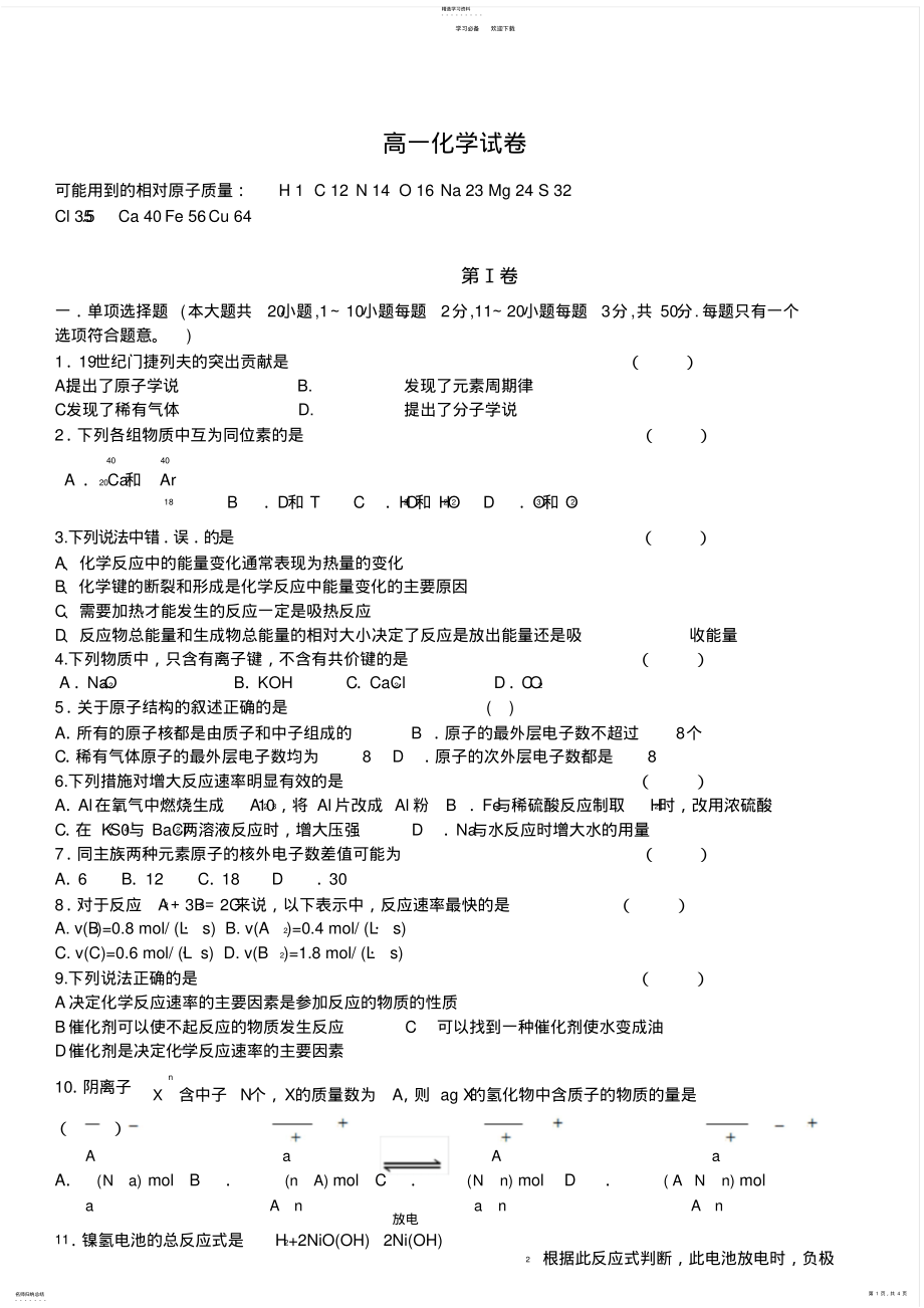 2022年高一化学下学期期中考试试题及答案 .pdf_第1页