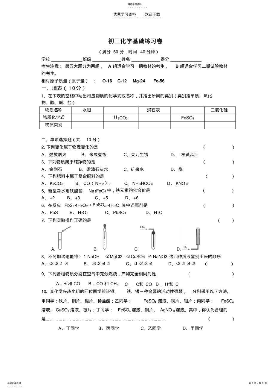 2022年初三化学基础练习卷 .pdf_第1页