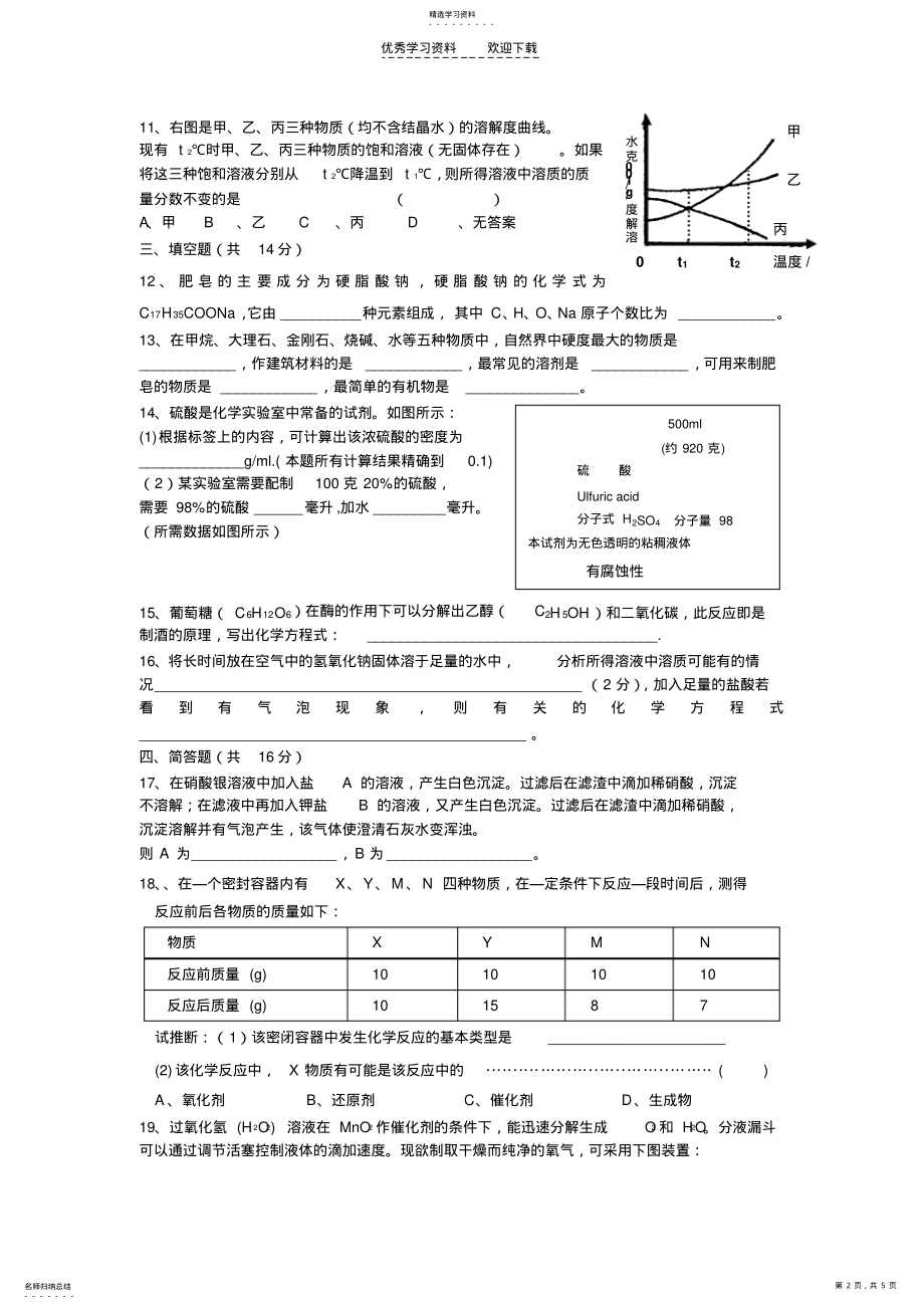 2022年初三化学基础练习卷 .pdf_第2页