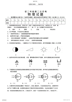 2022年初二年级物理试题及答案 .pdf