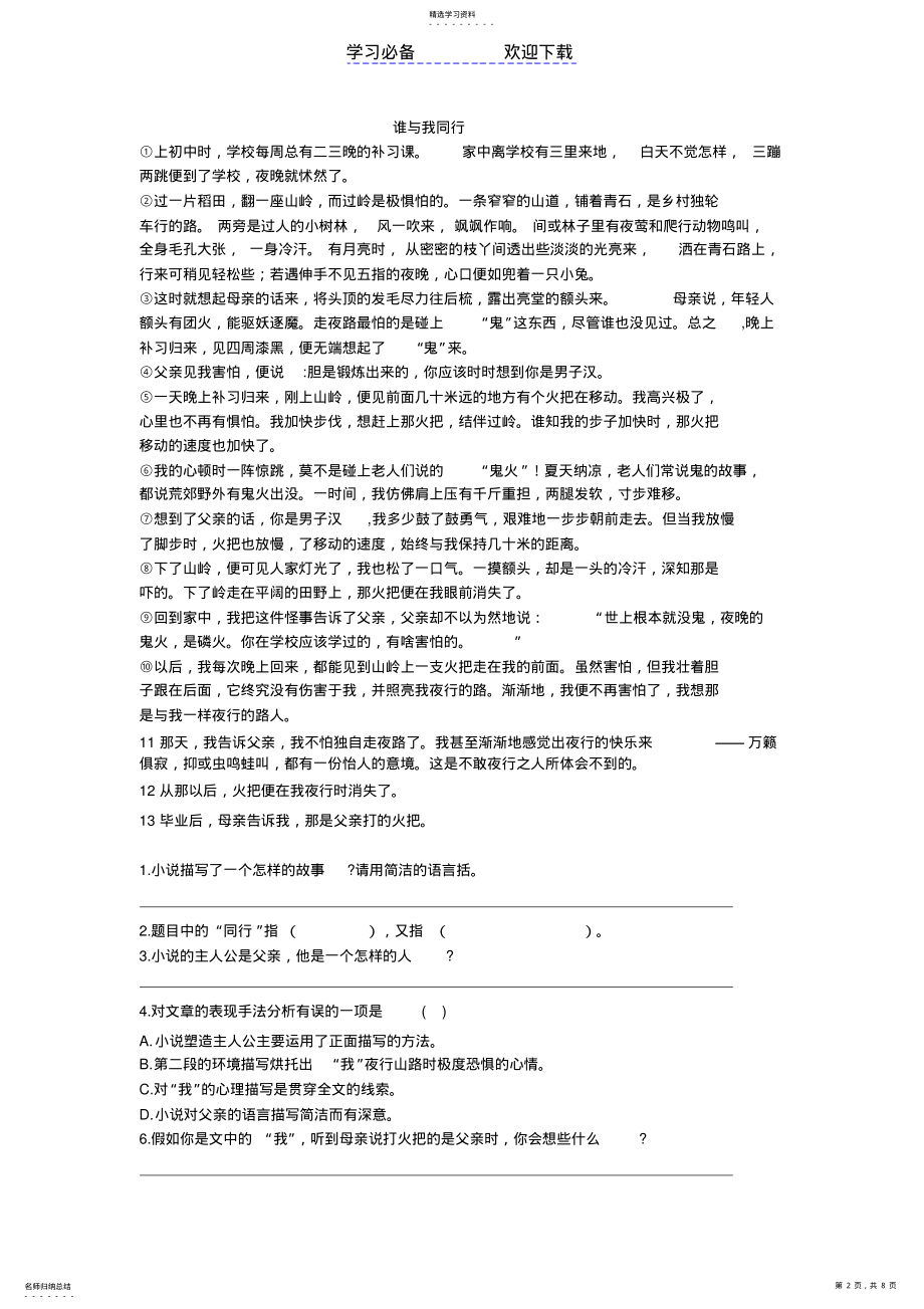 2022年小学语文记叙文阅读理解专题训练 .pdf_第2页