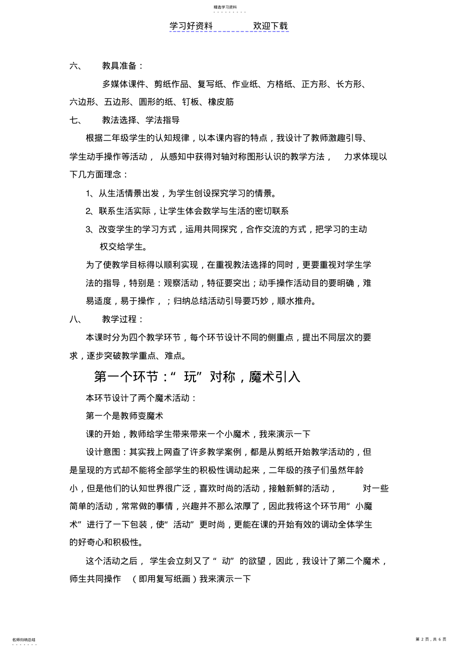 2022年轴对称图形说课稿新版 .pdf_第2页