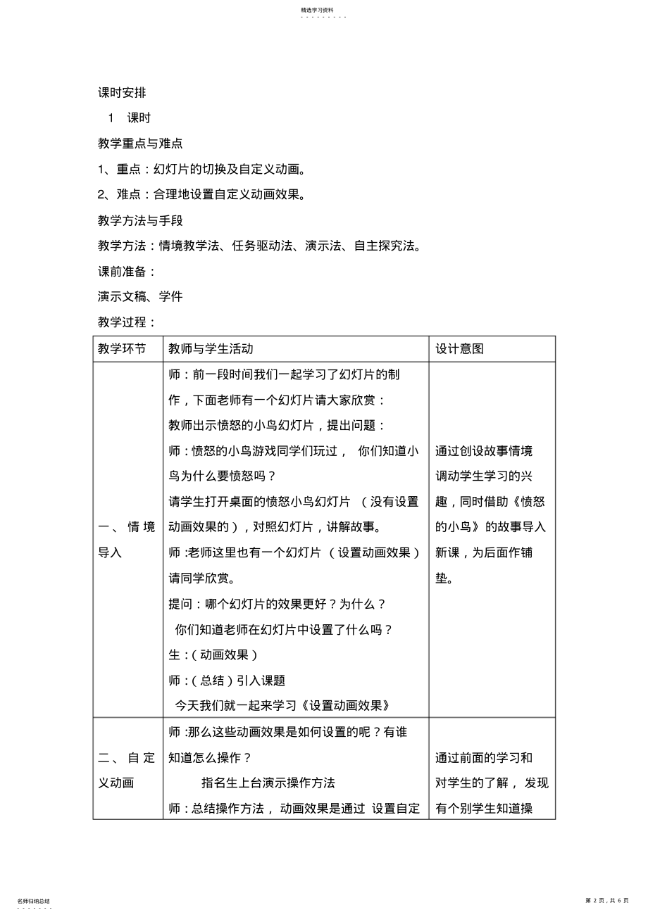 2022年苏科版小学信息技术《设置动画效果》教学设计 .pdf_第2页