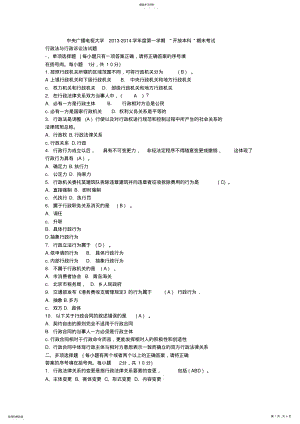 2022年行政管理行政法14年1月试题 .pdf