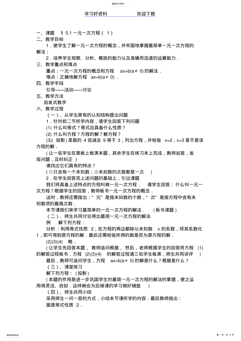 2022年北师大版八年级上数学教案一元一次方程 .pdf_第1页