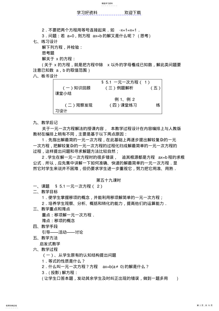 2022年北师大版八年级上数学教案一元一次方程 .pdf_第2页