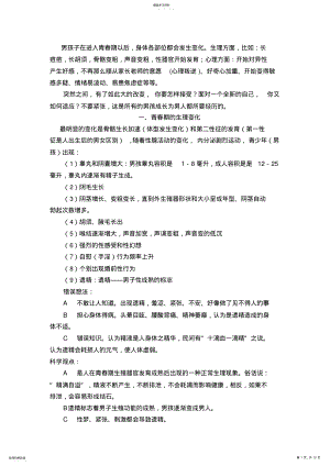 2022年青春期男生心理健康教育教案 .pdf