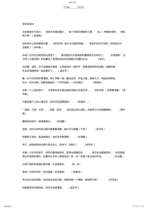 2022年小学语文作业评语集锦 .pdf