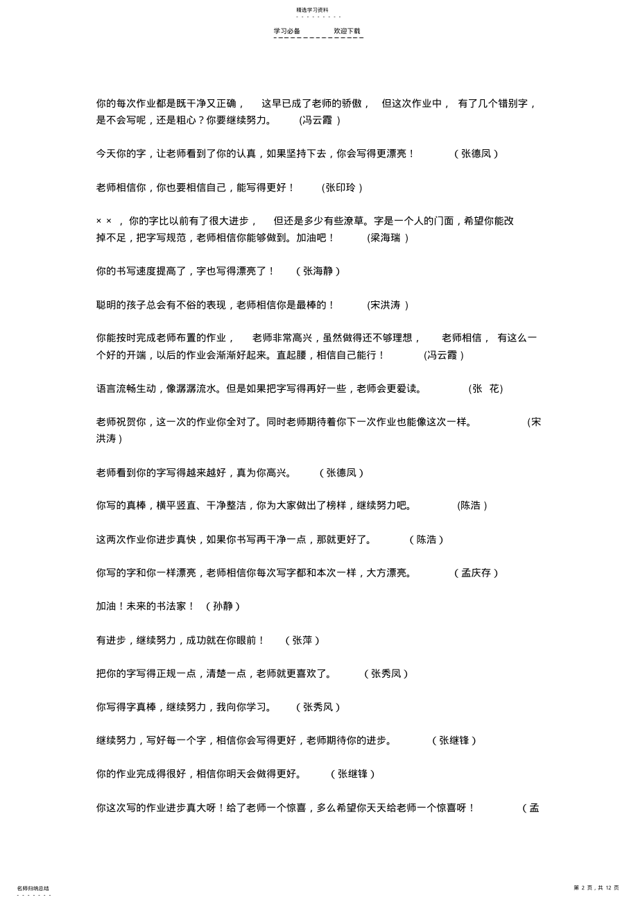 2022年小学语文作业评语集锦 .pdf_第2页