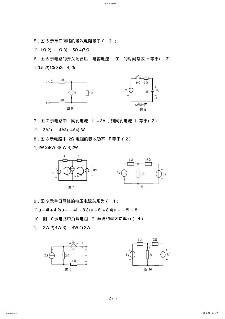 2022年通信微电《电路分析》期中考试试卷答案 .pdf_第2页