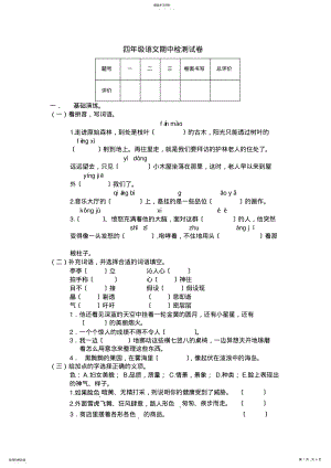 2022年长春版小学语文四年级下册期中检测试卷-Microsoft-Word-文档 .pdf