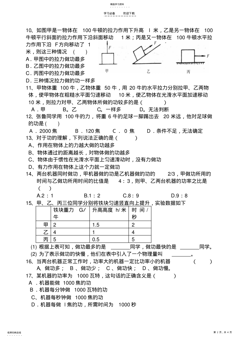 2022年经典练习二机械功和功率专题训练 .pdf_第2页