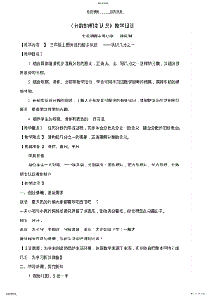 2022年青岛版分数的初步认识教学设计 .pdf