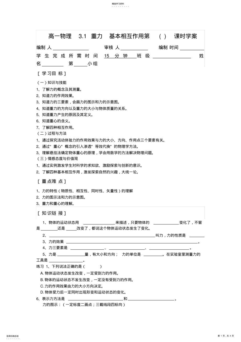 2022年重力基本相互作用 .pdf_第1页