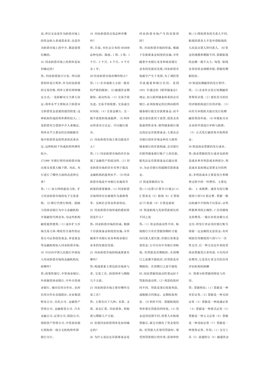 金融市场学复习资料.pdf_第2页