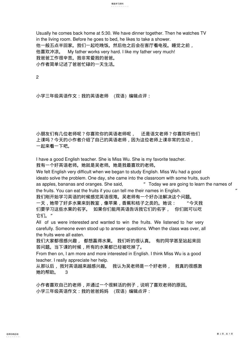 2022年小学生英语看图作文大全 .pdf_第2页