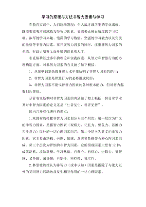 学习的原理与方法非智力因素与学习.pdf