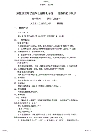 2022年认识几分之一教学设计与反思 .pdf