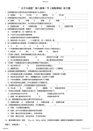 2022年细胞的增殖练习 .pdf