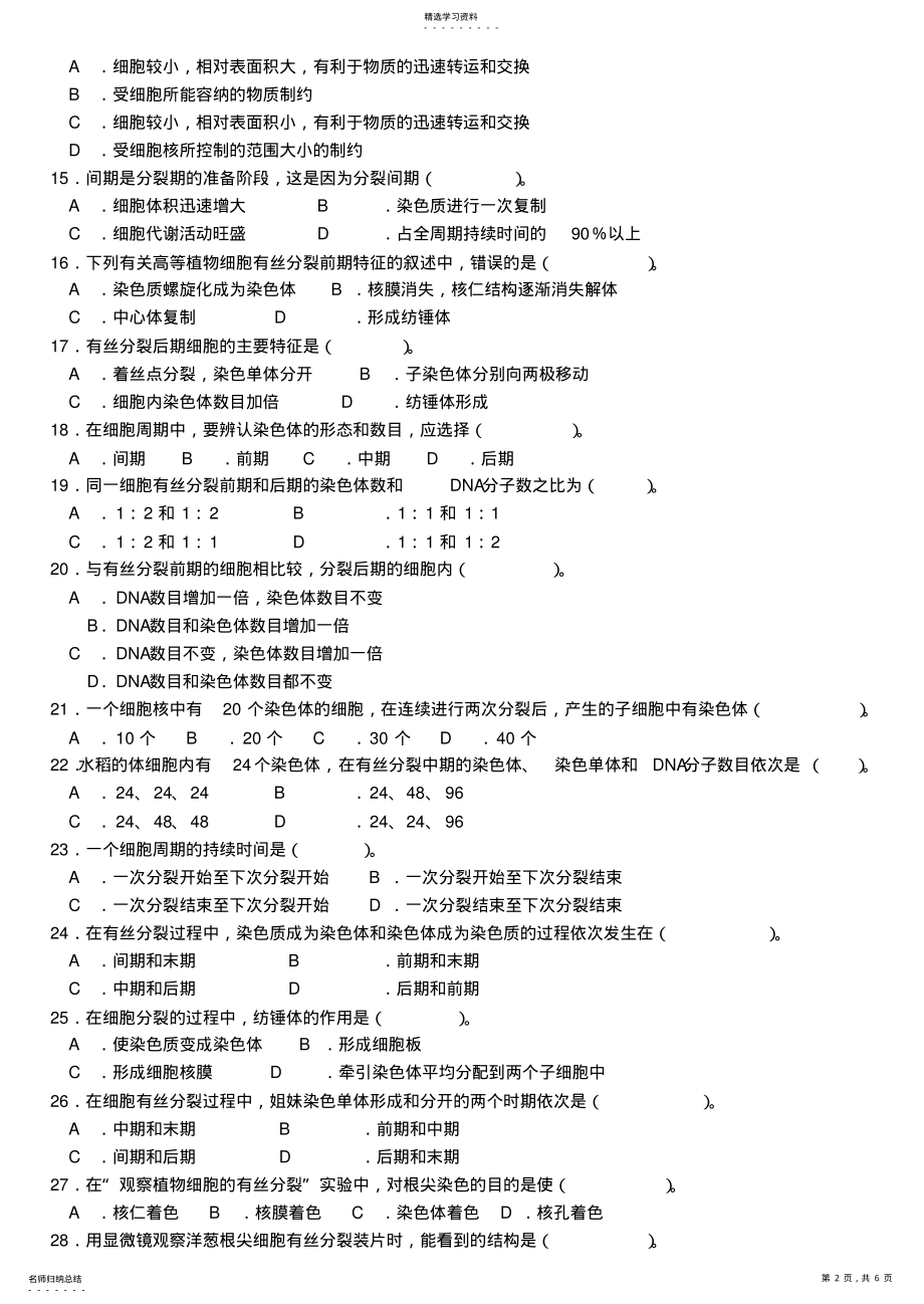 2022年细胞的增殖练习 .pdf_第2页