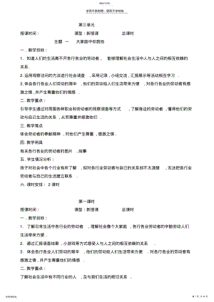 2022年品德三下第三四单元 .pdf