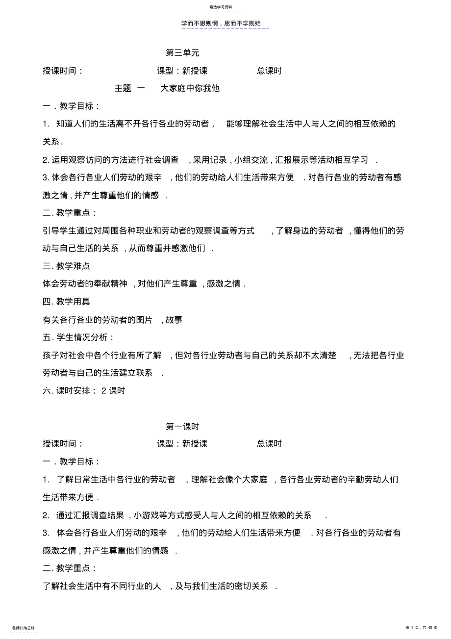 2022年品德三下第三四单元 .pdf_第1页