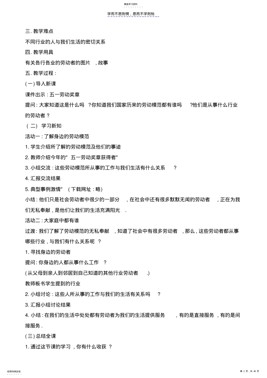 2022年品德三下第三四单元 .pdf_第2页