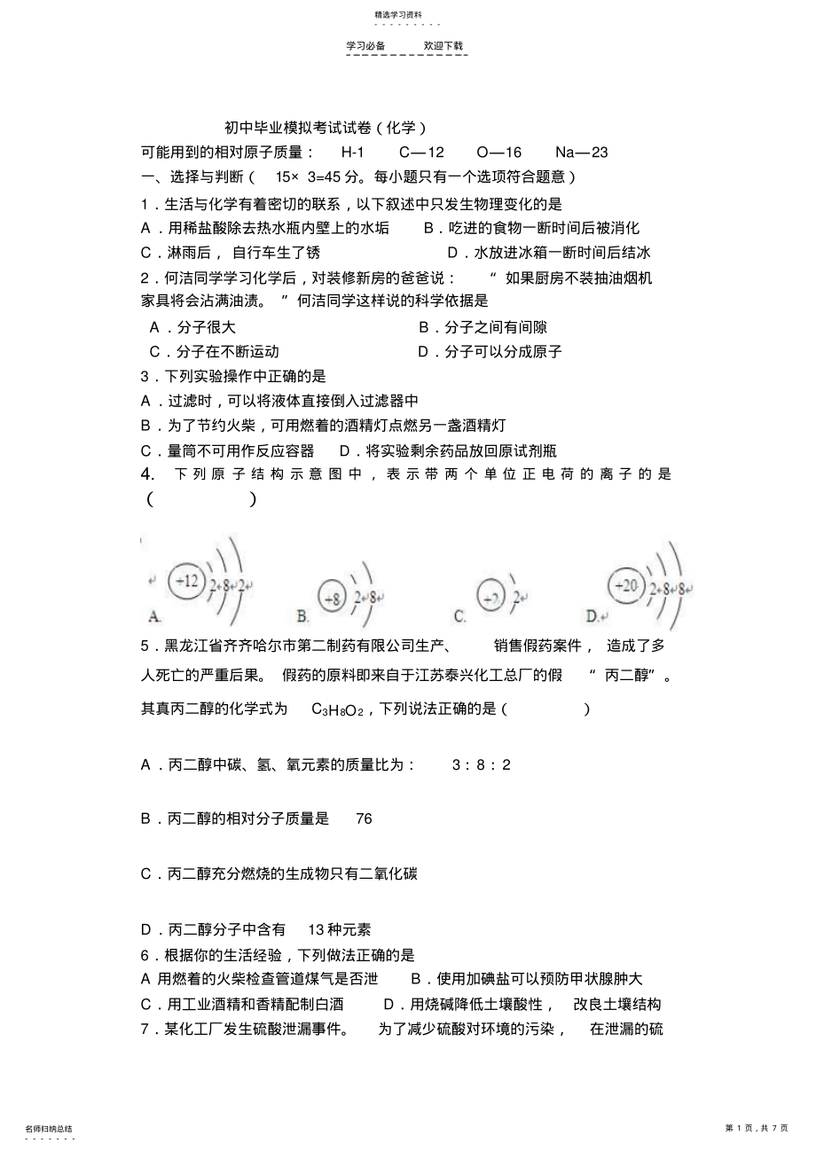 2022年初中毕业模拟考试试卷 .pdf_第1页