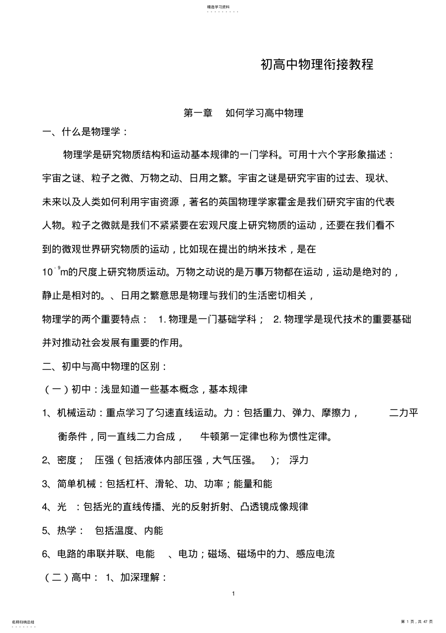 2022年初高中物理衔接知识点+配套练习 .pdf_第1页