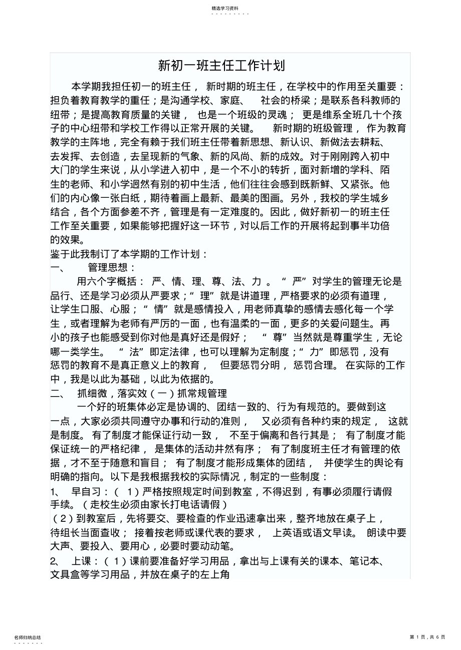 2022年初一新班主任工作计划 .pdf_第1页