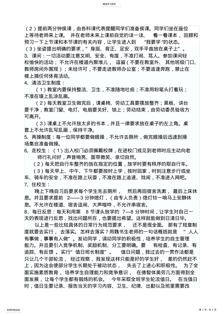 2022年初一新班主任工作计划 .pdf_第2页