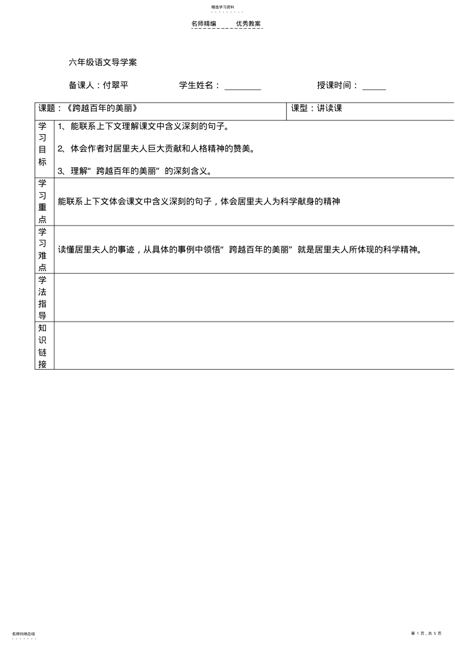 2022年跨越百年的美丽第二课时导学案 .pdf_第1页