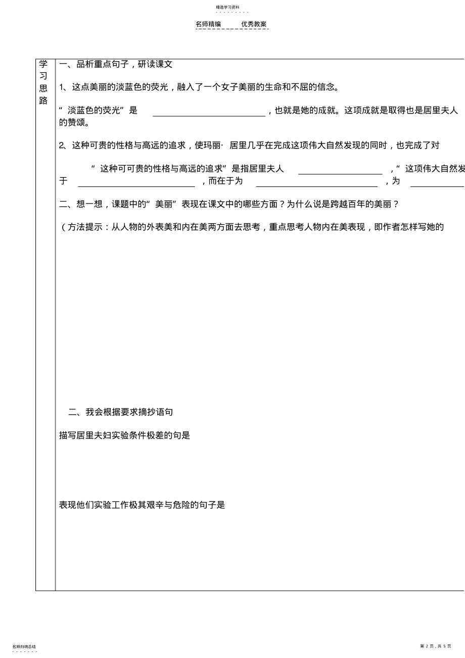 2022年跨越百年的美丽第二课时导学案 .pdf_第2页