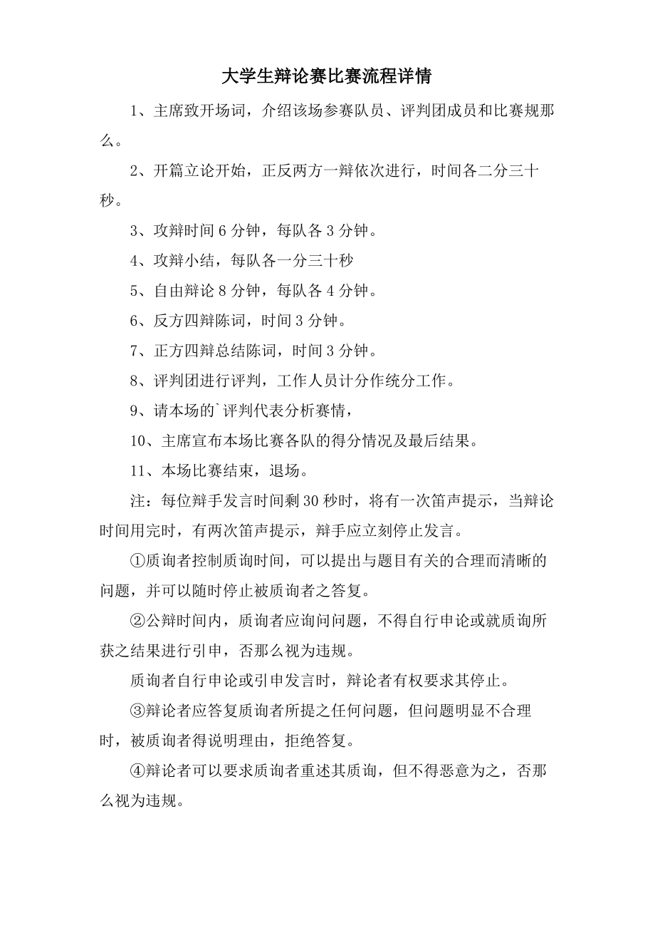 大学生辩论赛比赛流程详情.pdf_第1页