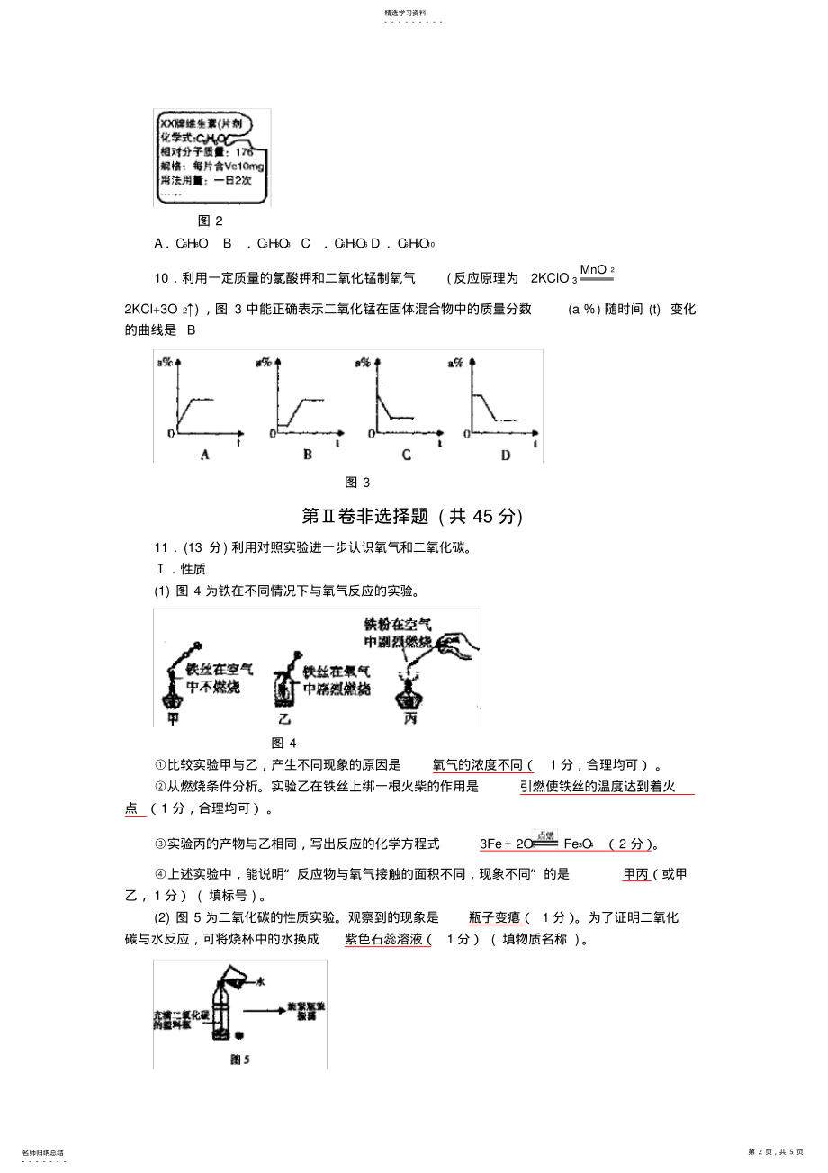 2022年完整word版,福建省福州市2021—2021学年第一学期九年级期末考试化学试卷及答案 .pdf_第2页