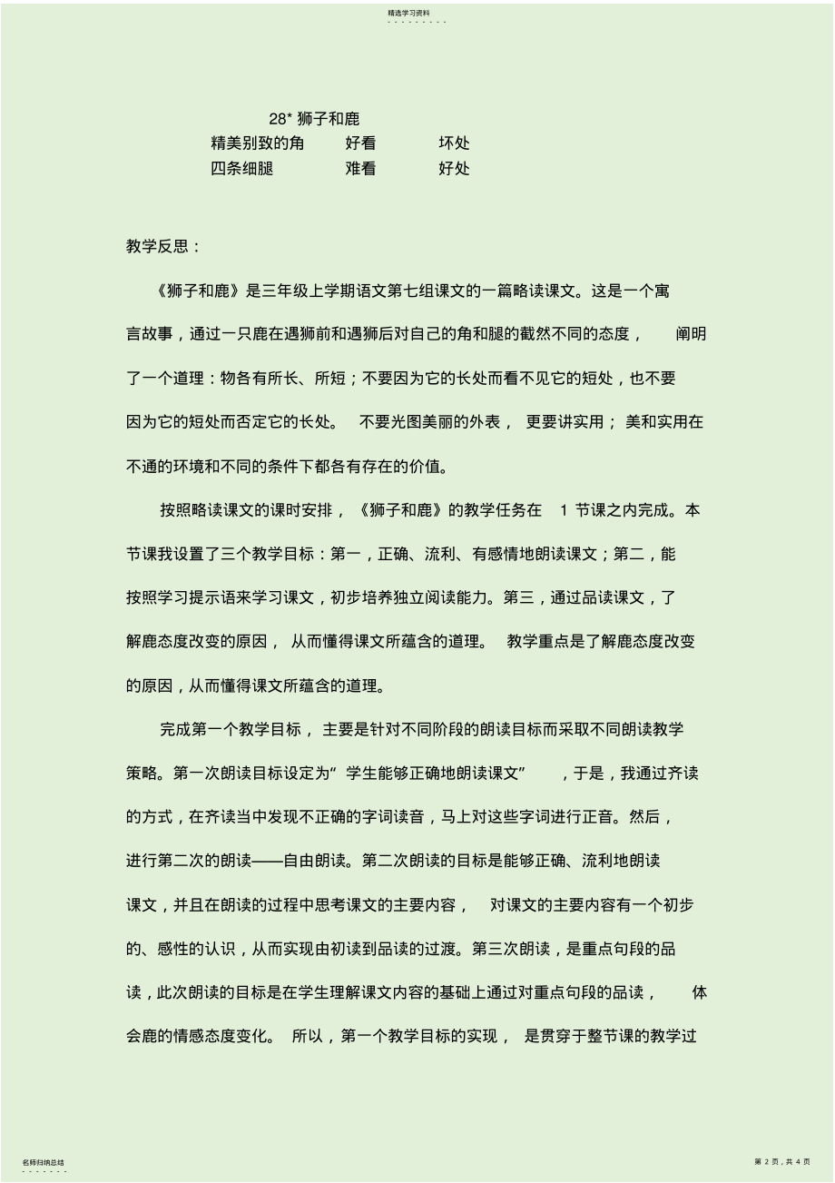 2022年部编版语文三上《狮子和鹿》教案、教学反思 .pdf_第2页