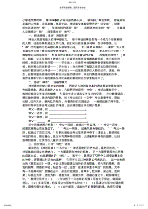 2022年小学语文教材中神话教学例谈 .pdf