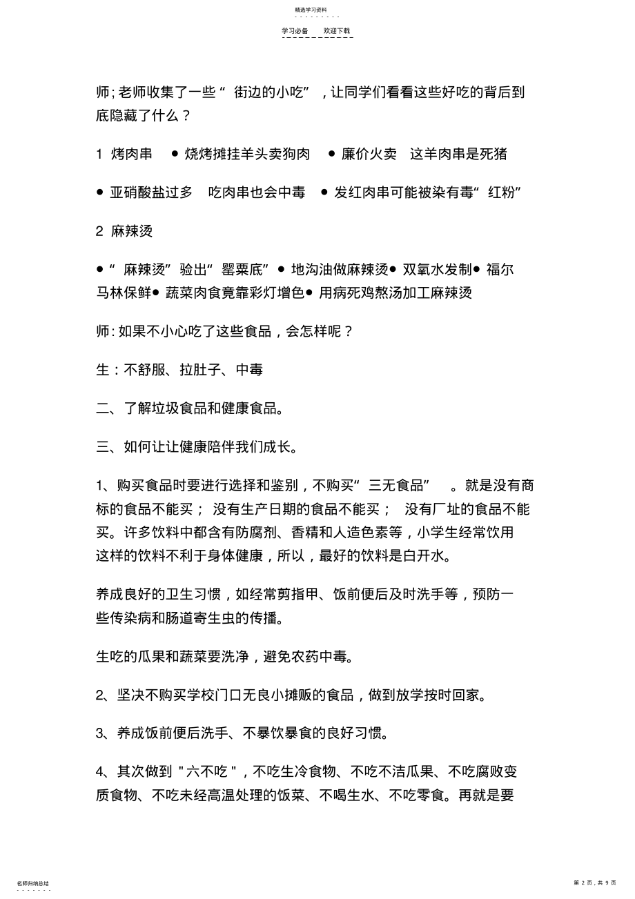 2022年食品安全教学设计 .pdf_第2页