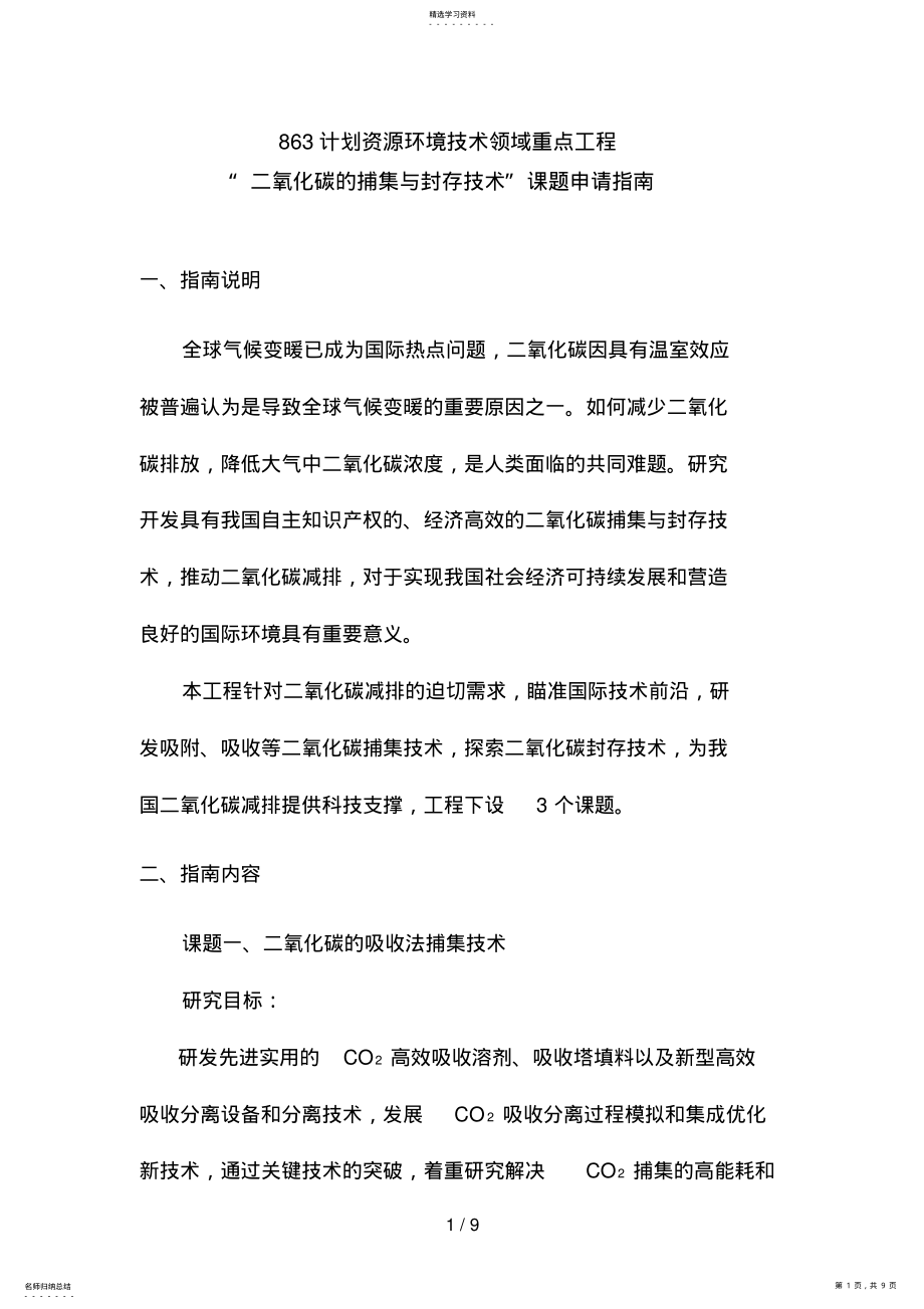 2022年计划资源环境技术领域重点项目 .pdf_第1页