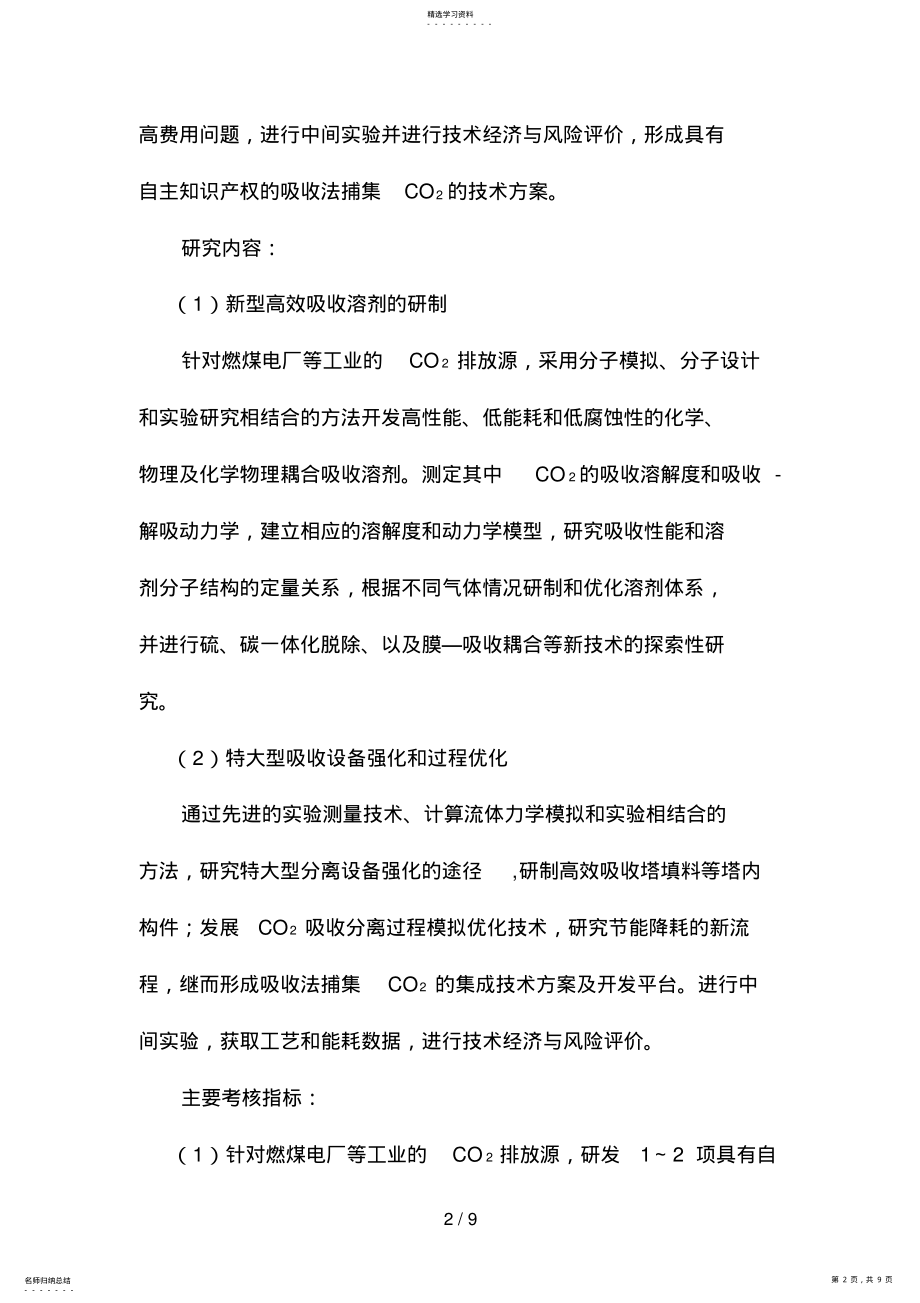 2022年计划资源环境技术领域重点项目 .pdf_第2页