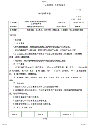 2022年综合大楼工程模板施工技术交底 .pdf