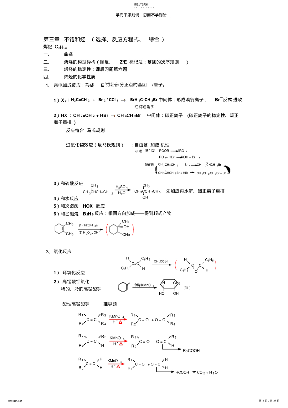 2022年大学有机化学复习概要 .pdf_第2页