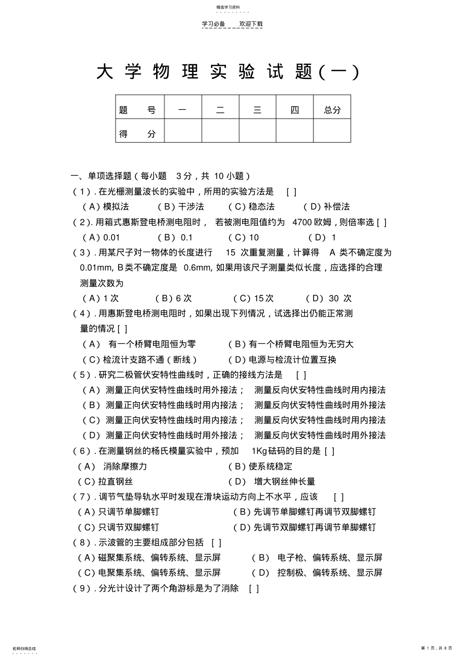 2022年大学物理实验及答案 .pdf_第1页