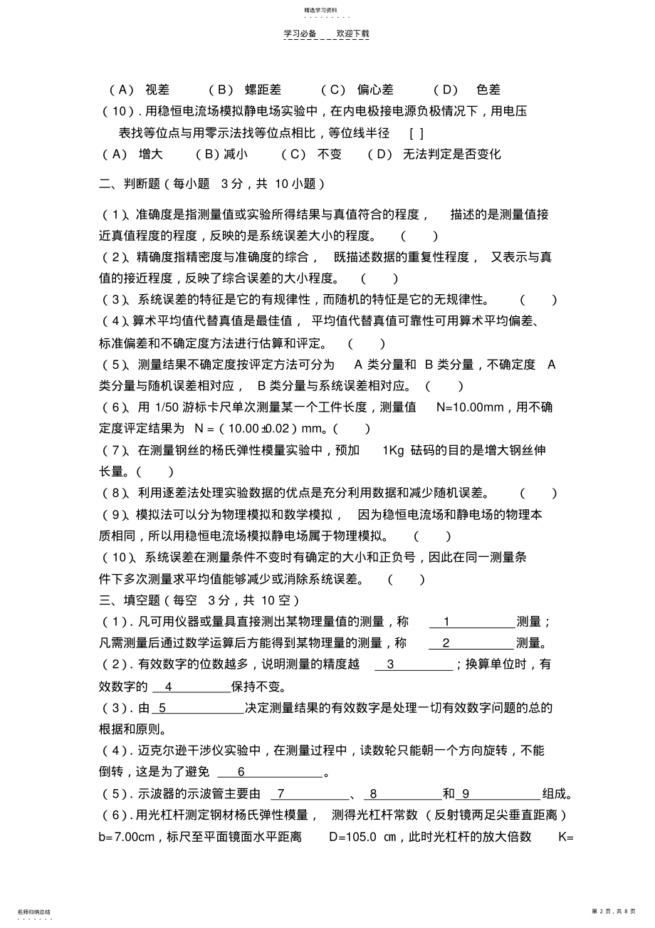 2022年大学物理实验及答案 .pdf_第2页