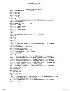 2022年给排水工程师精选试题及答案解析 .pdf