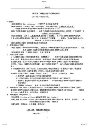 2022年医学细胞生物学笔记 .pdf