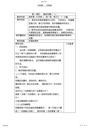 2022年苏教版小学五年级下册第二单元教案 .pdf