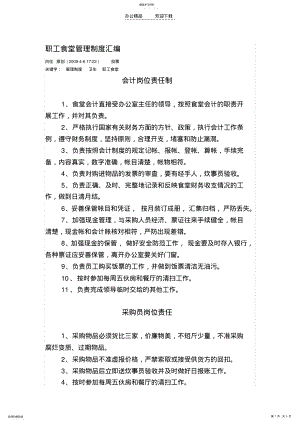 2022年职工食堂管理制度汇编 .pdf